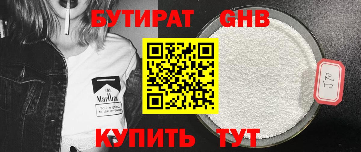 БУТИРАТ  Вход с VPN  Армавир  БУТИРАТ Butirat 