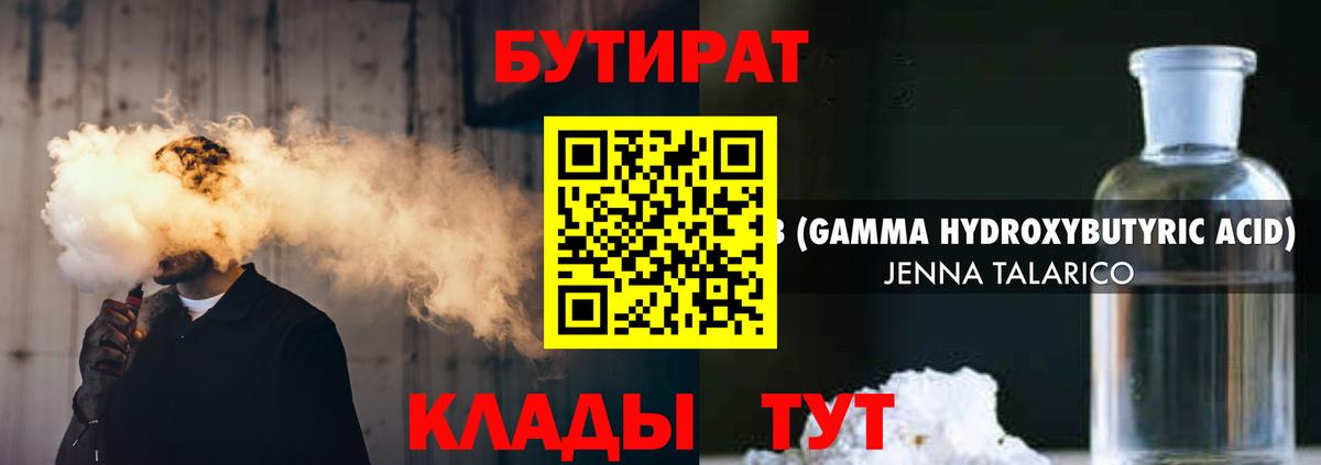 Бутират буратино Армавир
