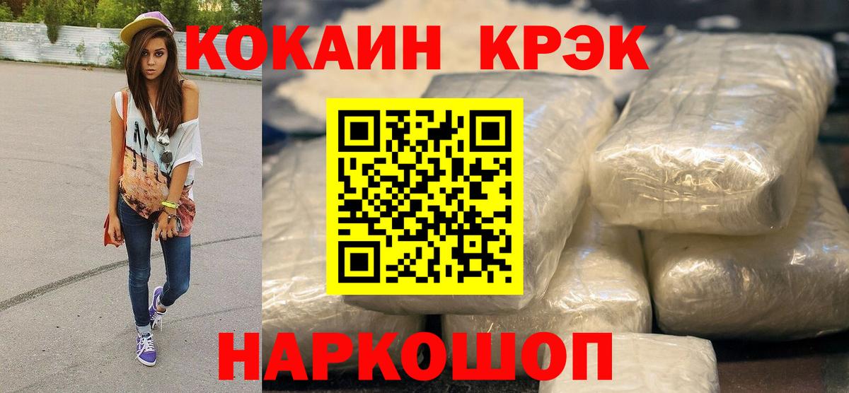 Cocaine 97% Армавир