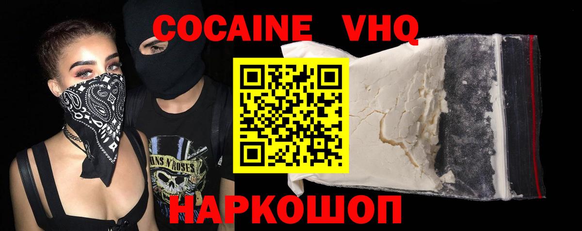Кокаин  Вход с VPN  COCAIN Fish Scale  Армавир  Cocaine VHQ 