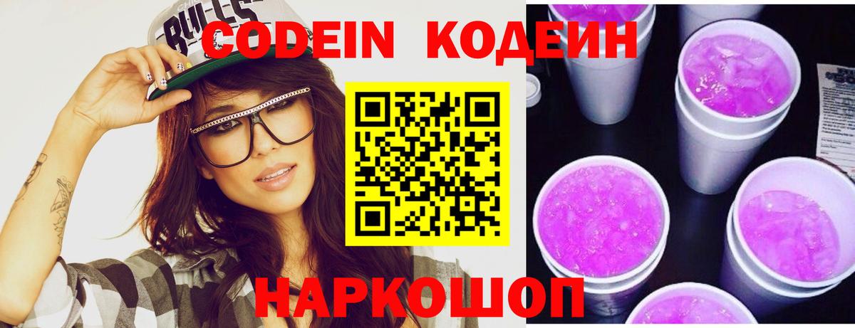 Codein напиток Lean (лин)  Вход с VPN  Кодеиновый сироп Lean напиток Lean (лин)  Армавир 
