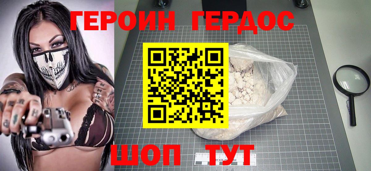 Героин Афган  Вход с VPN  Героин  Армавир 