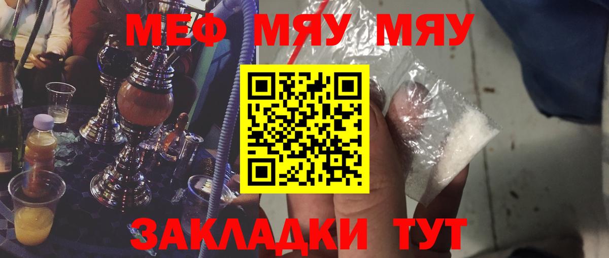 МЯУ-МЯУ  Меф мяу мяу  Армавир  Вход с VPN  МЯУ-МЯУ 4 MMC 
