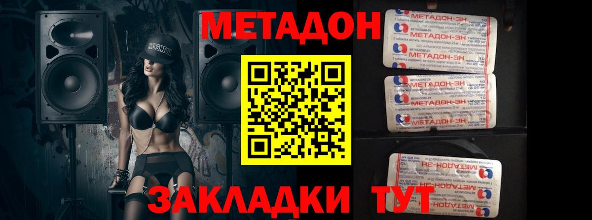 Метадон мёд  Метадон белоснежный  Вход с VPN  Армавир 