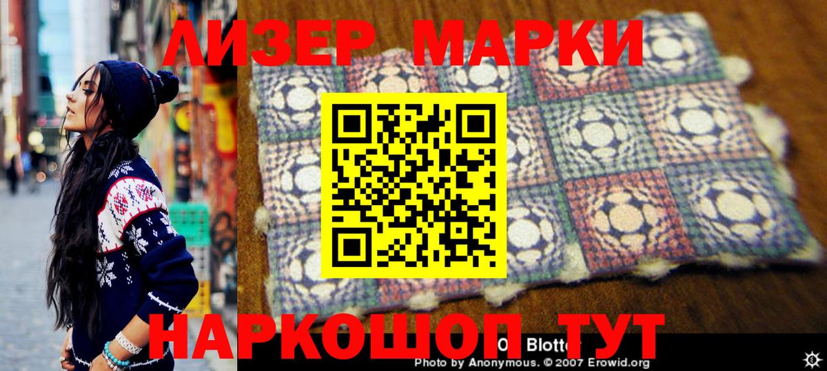 Армавир  Наркотические марки 1,8мг  Вход с VPN 